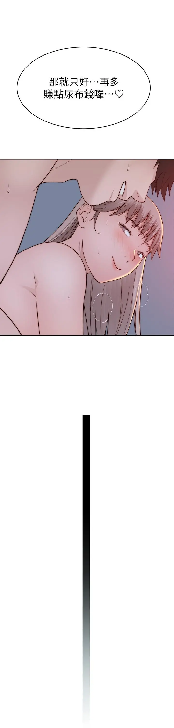 我们的特殊关係 - 外传-第6话-特殊关係的终点 - page 24