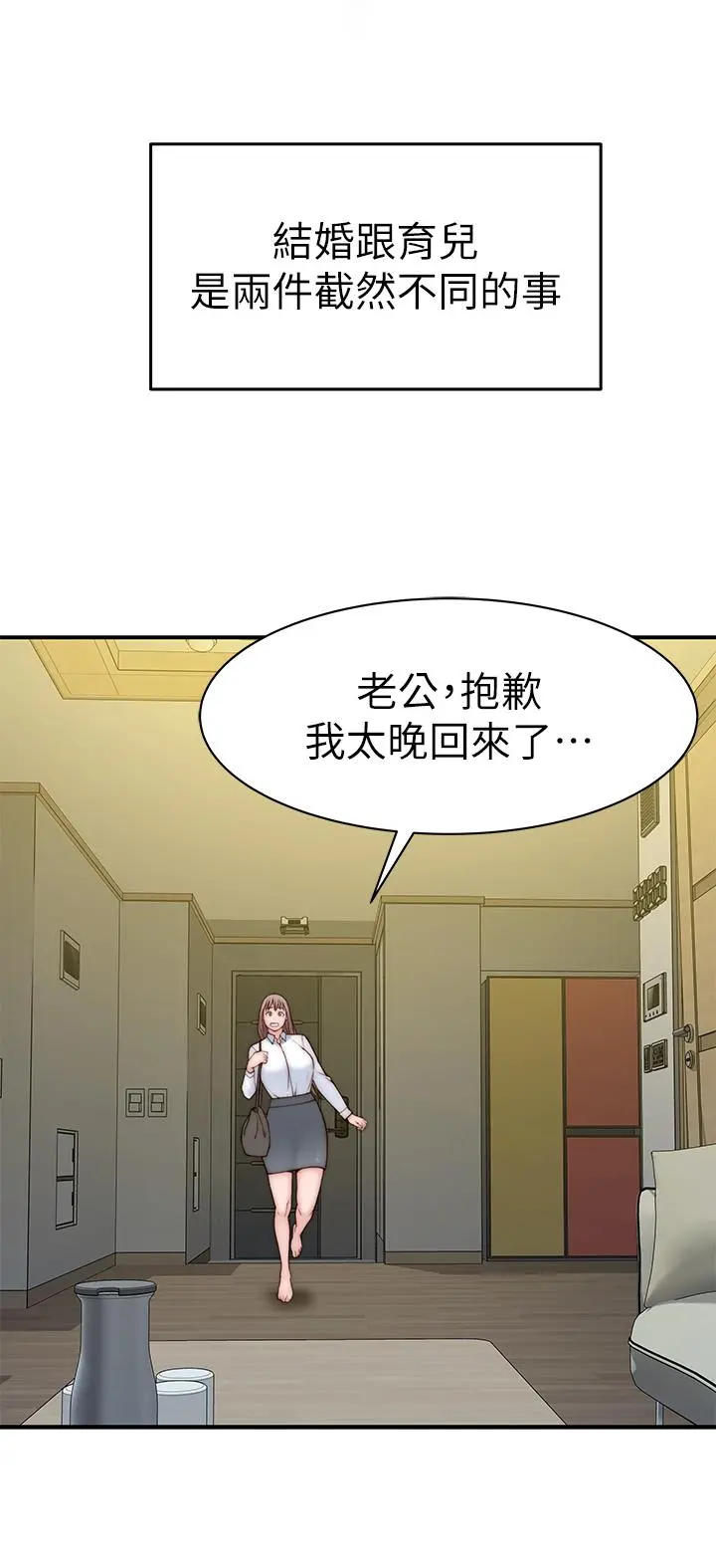 我们的特殊关係 - 外传-第6话-特殊关係的终点 - page 25