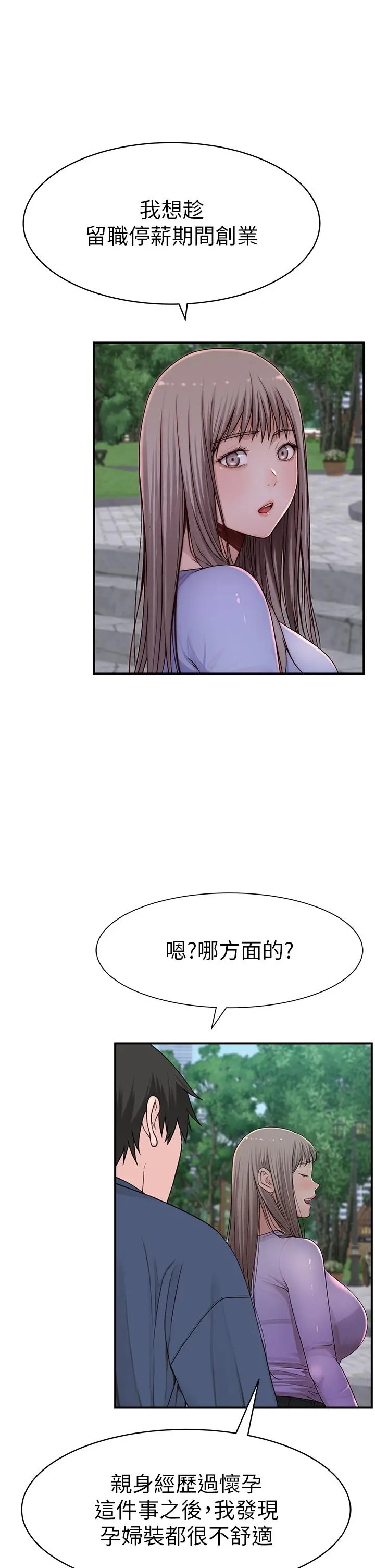 我们的特殊关係 - 外传-第6话-特殊关係的终点 - page 28
