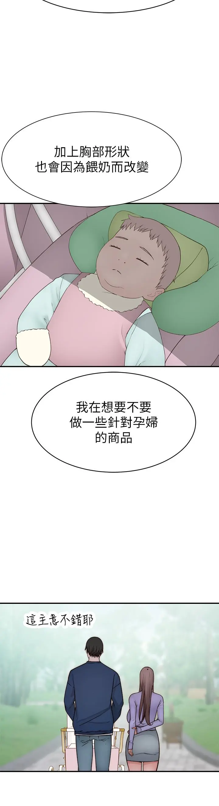 我们的特殊关係 - 外传-第6话-特殊关係的终点 - page 29
