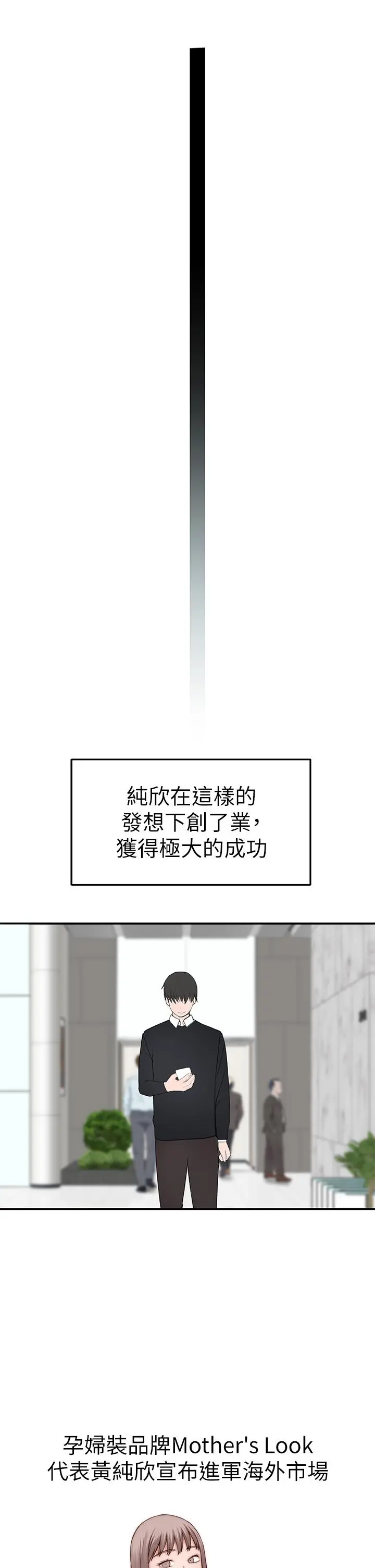 我们的特殊关係 - 外传-第6话-特殊关係的终点 - page 30