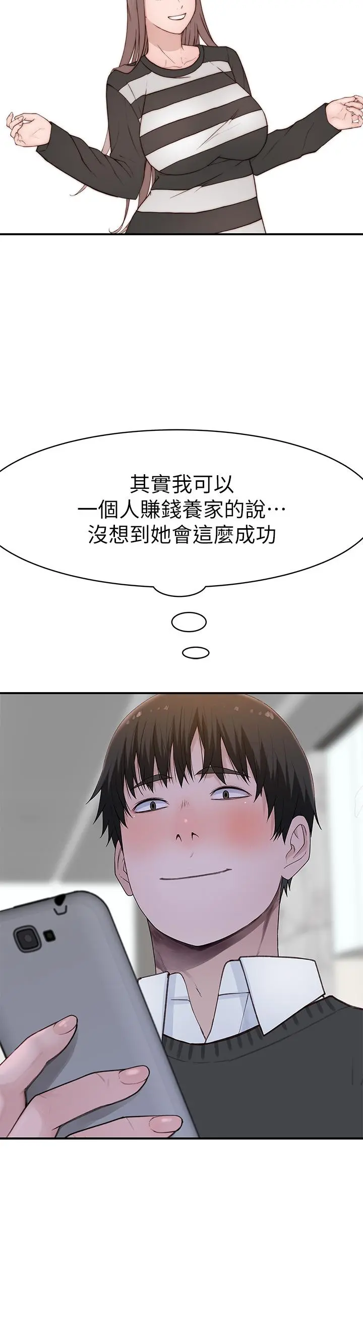 我们的特殊关係 - 外传-第6话-特殊关係的终点 - page 31