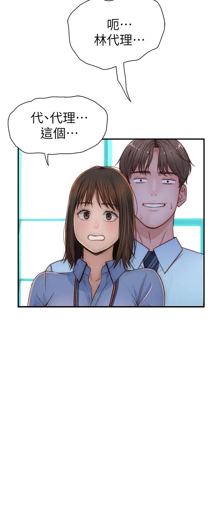 我们的特殊关係 - 外传-第6话-特殊关係的终点 - page 33