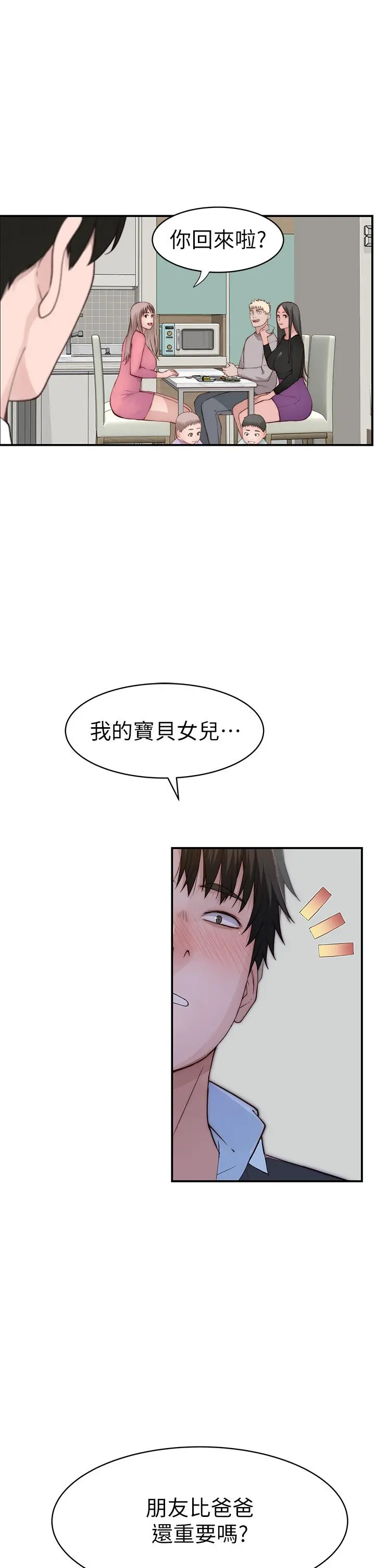 我们的特殊关係 - 外传-第6话-特殊关係的终点 - page 36