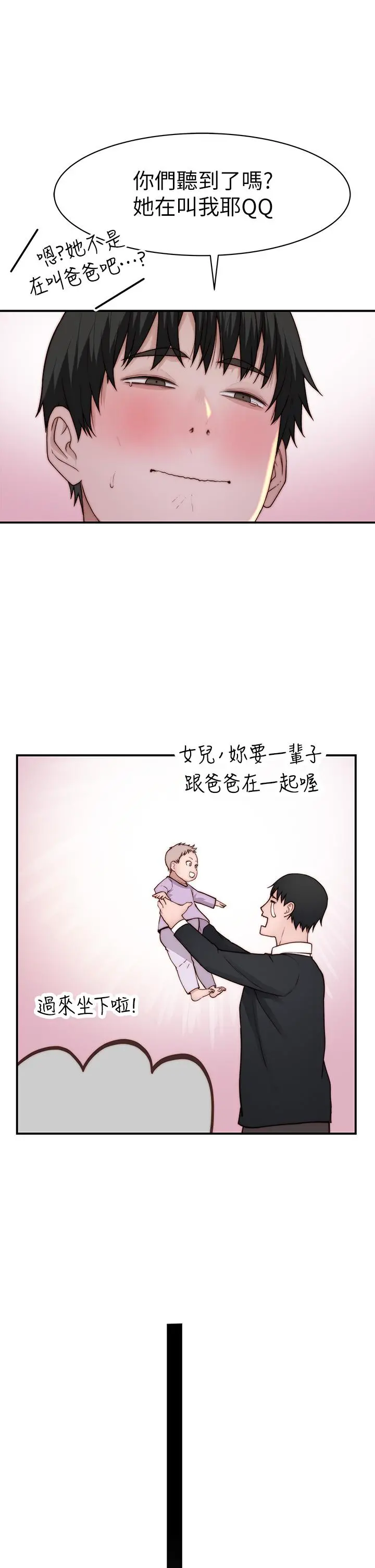 我们的特殊关係 - 外传-第6话-特殊关係的终点 - page 38