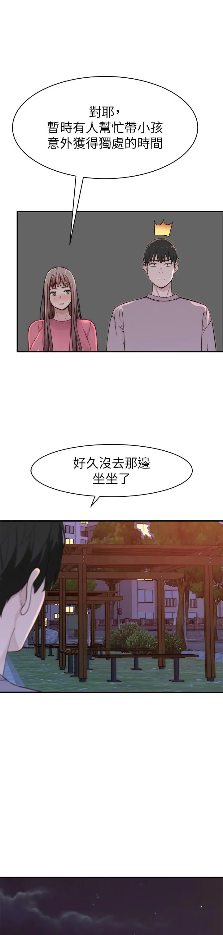 我们的特殊关係 - 外传-第6话-特殊关係的终点 - page 42