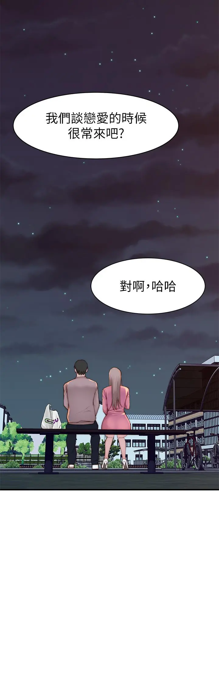 我们的特殊关係 - 外传-第6话-特殊关係的终点 - page 43