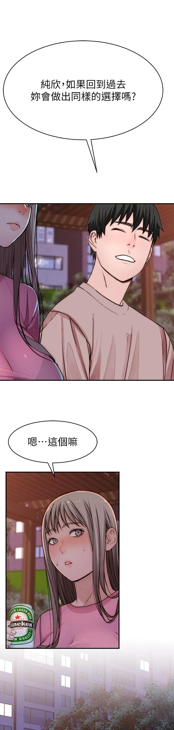我们的特殊关係 - 外传-第6话-特殊关係的终点 - page 47