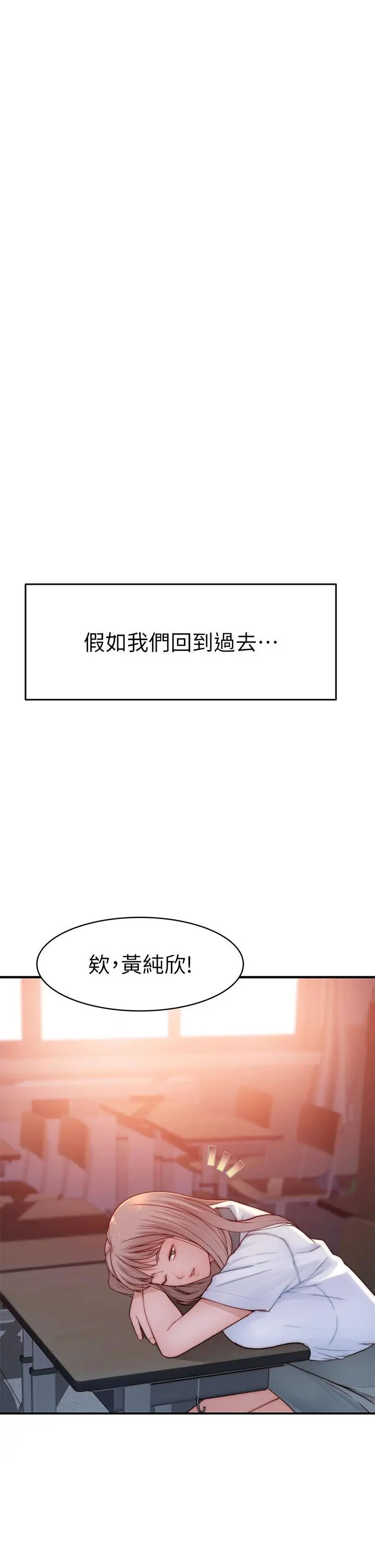 我们的特殊关係 - 外传-第6话-特殊关係的终点 - page 49