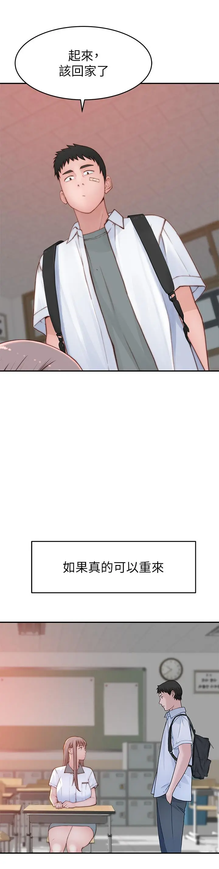 我们的特殊关係 - 外传-第6话-特殊关係的终点 - page 50