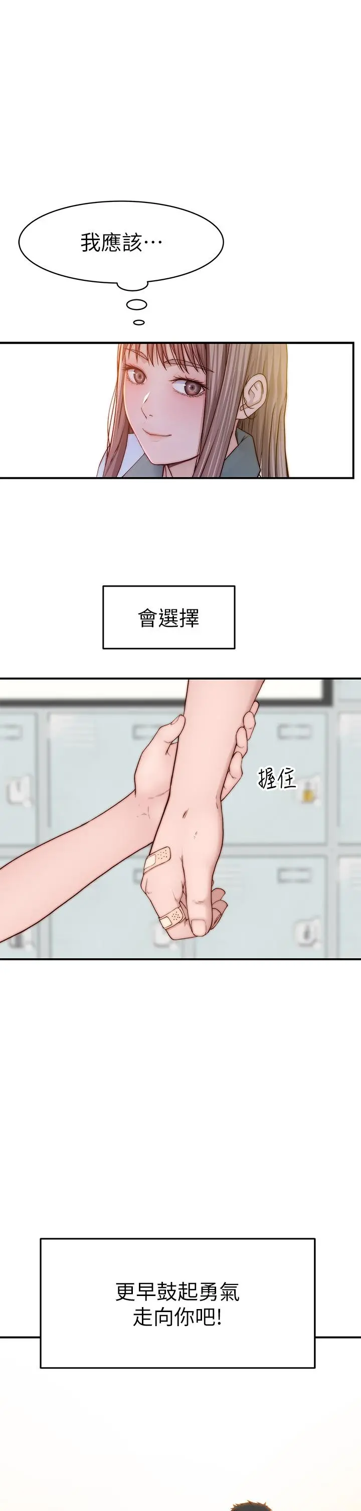 我们的特殊关係 - 外传-第6话-特殊关係的终点 - page 51