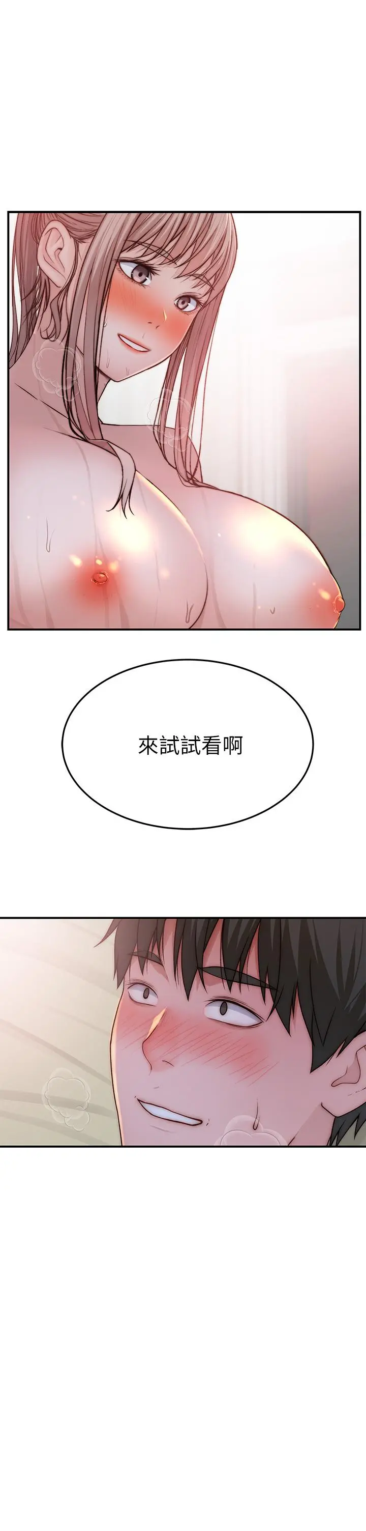 我们的特殊关係 - 第82话-宗翰，这样你还忍得住吗 - page 3