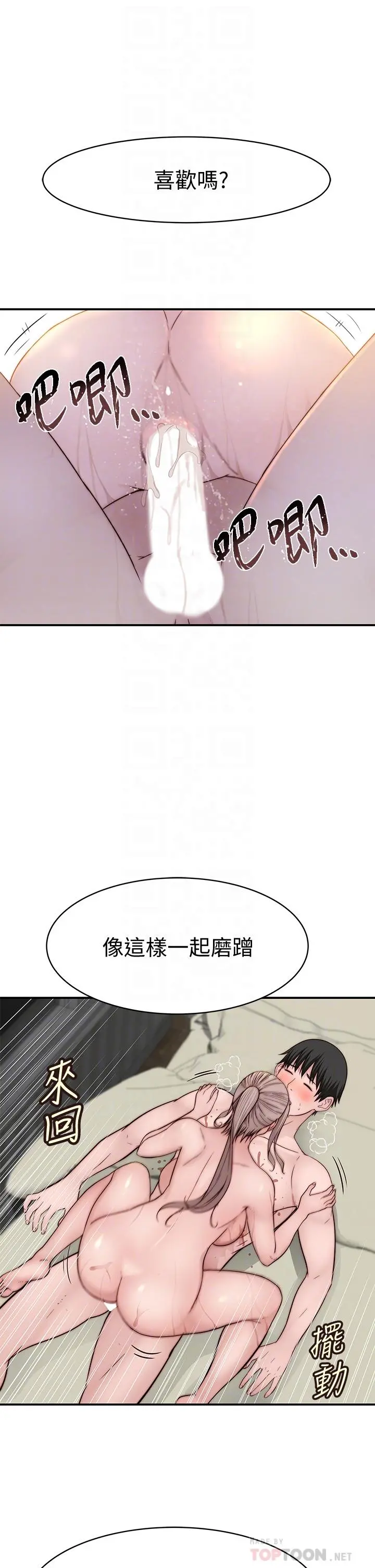 我们的特殊关係 - 第82话-宗翰，这样你还忍得住吗 - page 10