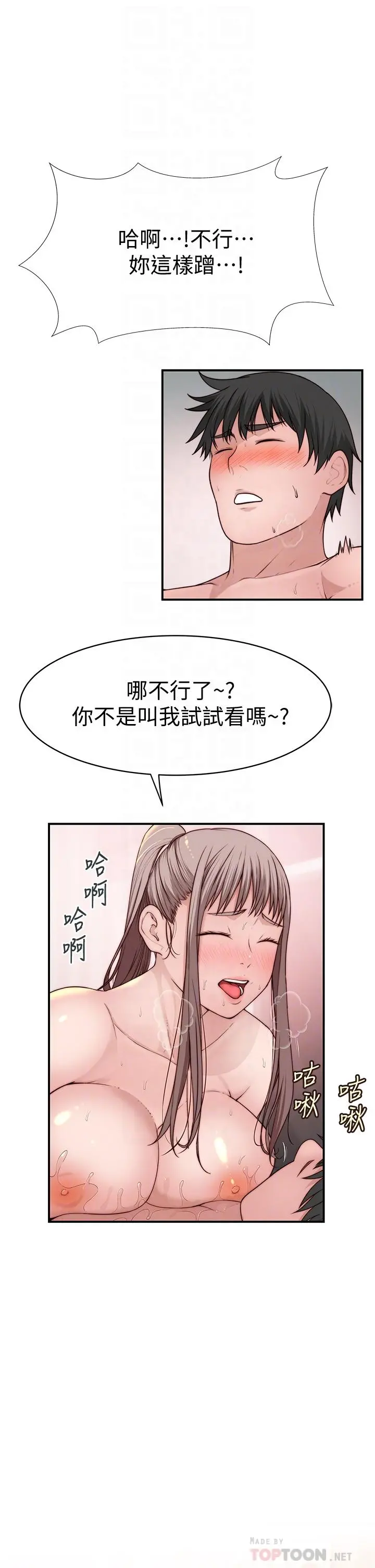 我们的特殊关係 - 第82话-宗翰，这样你还忍得住吗 - page 12