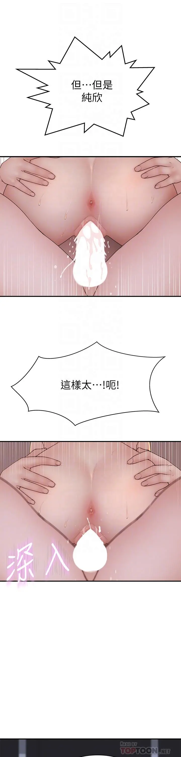 我们的特殊关係 - 第82话-宗翰，这样你还忍得住吗 - page 14