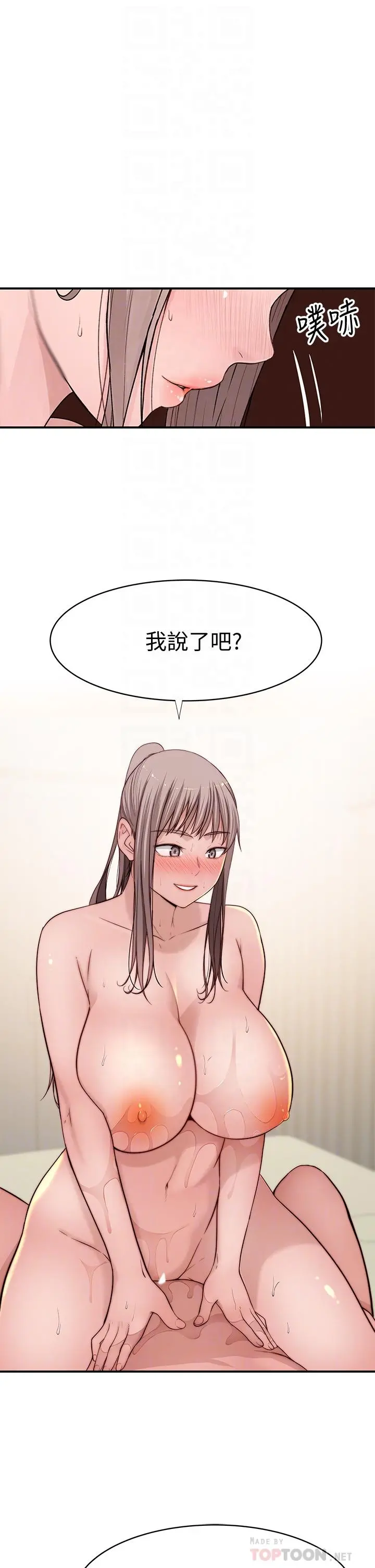 我们的特殊关係 - 第82话-宗翰，这样你还忍得住吗 - page 16