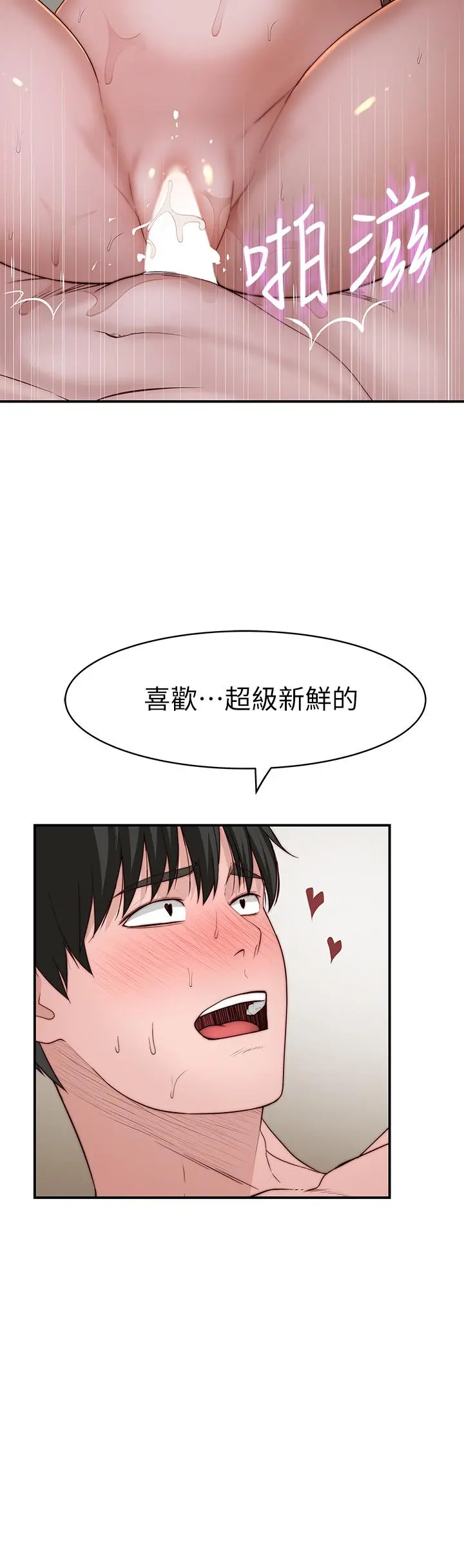 我们的特殊关係 - 第82话-宗翰，这样你还忍得住吗 - page 25