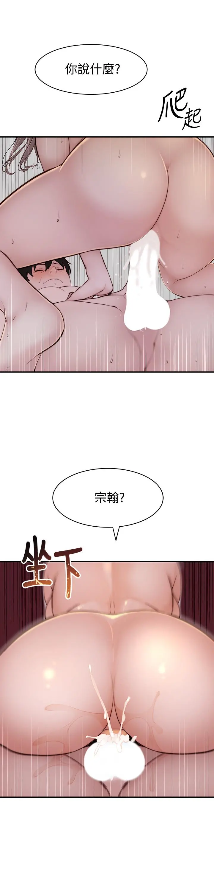 我们的特殊关係 - 第82话-宗翰，这样你还忍得住吗 - page 28