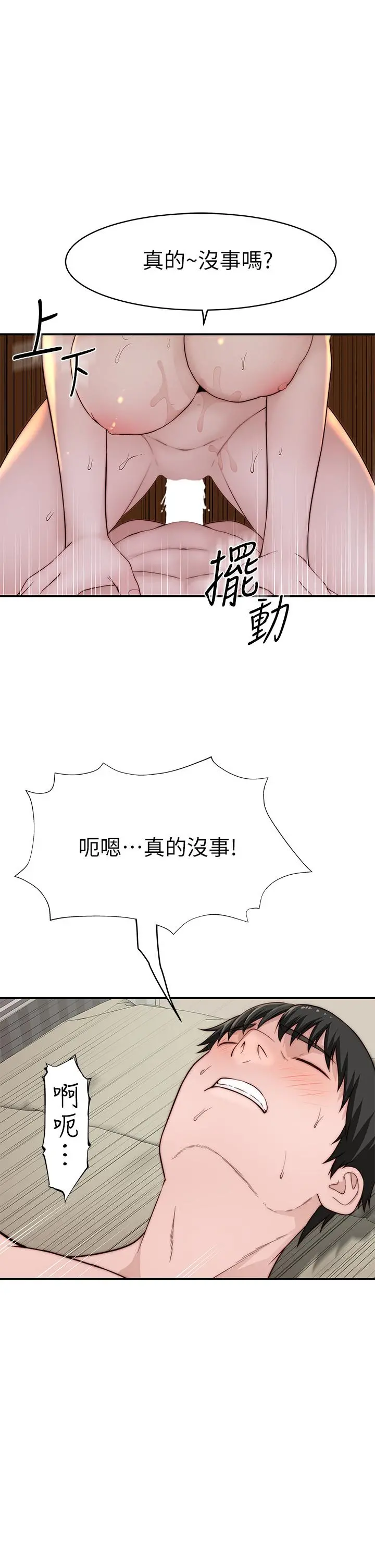 我们的特殊关係 - 第82话-宗翰，这样你还忍得住吗 - page 30