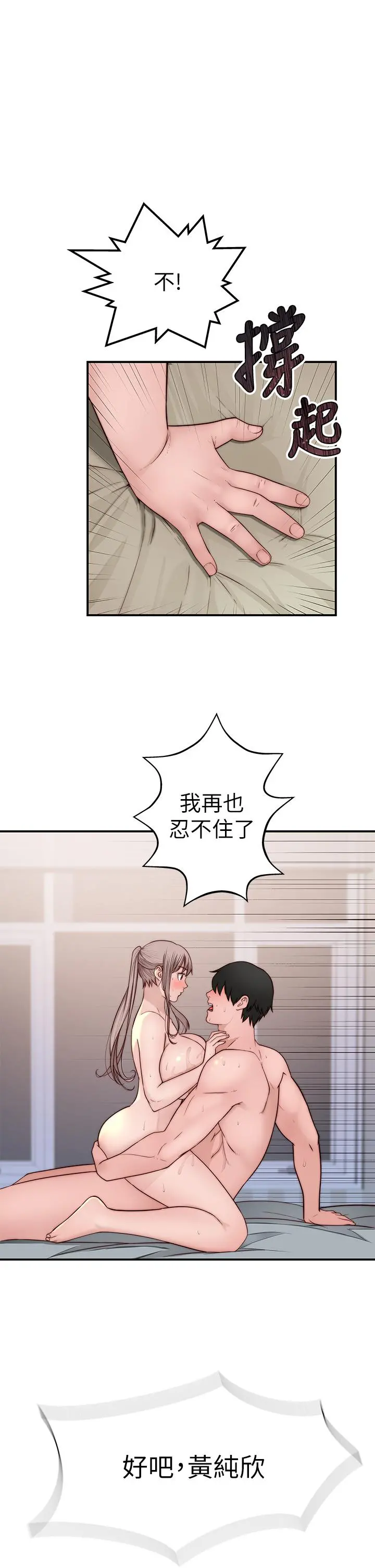 我们的特殊关係 - 第82话-宗翰，这样你还忍得住吗 - page 32
