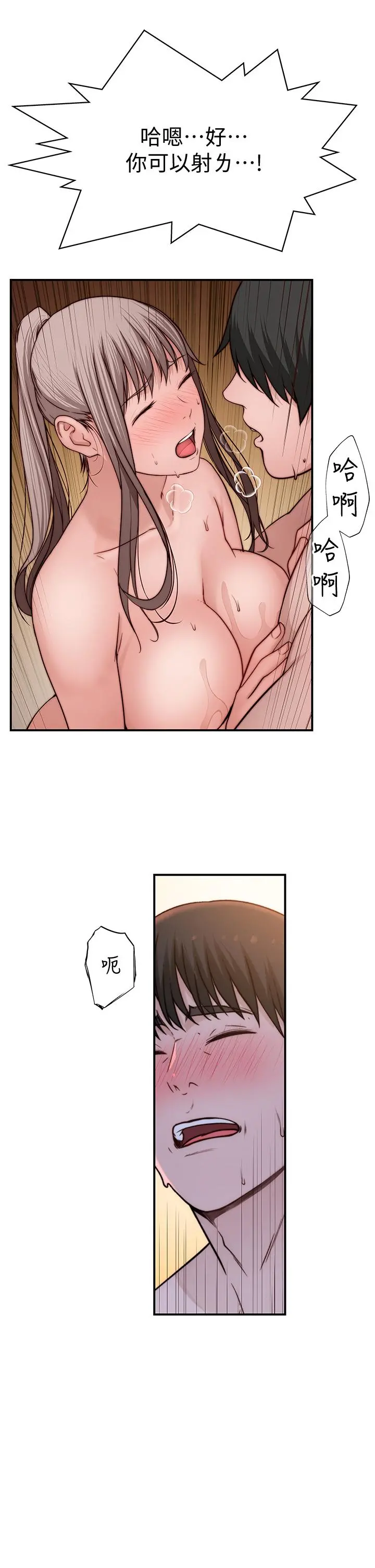 我们的特殊关係 - 第82话-宗翰，这样你还忍得住吗 - page 36