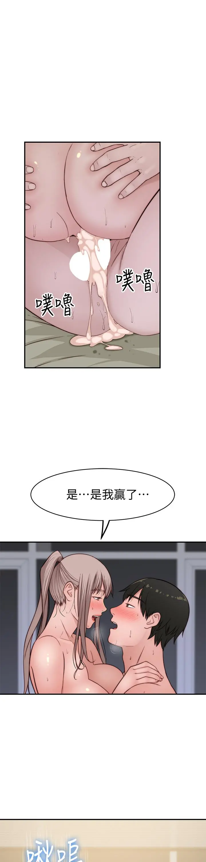 我们的特殊关係 - 第82话-宗翰，这样你还忍得住吗 - page 38