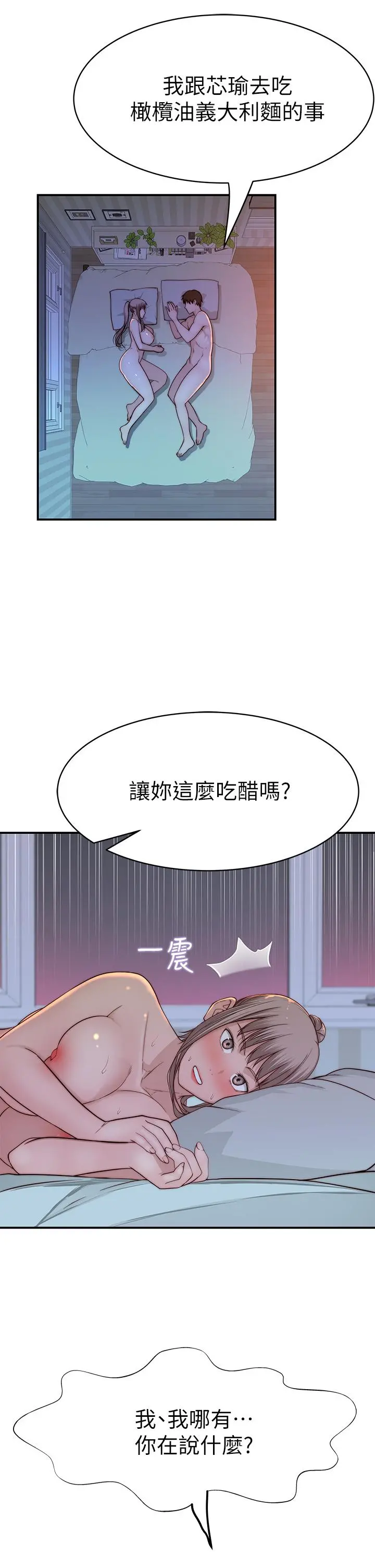 我们的特殊关係 - 第82话-宗翰，这样你还忍得住吗 - page 41