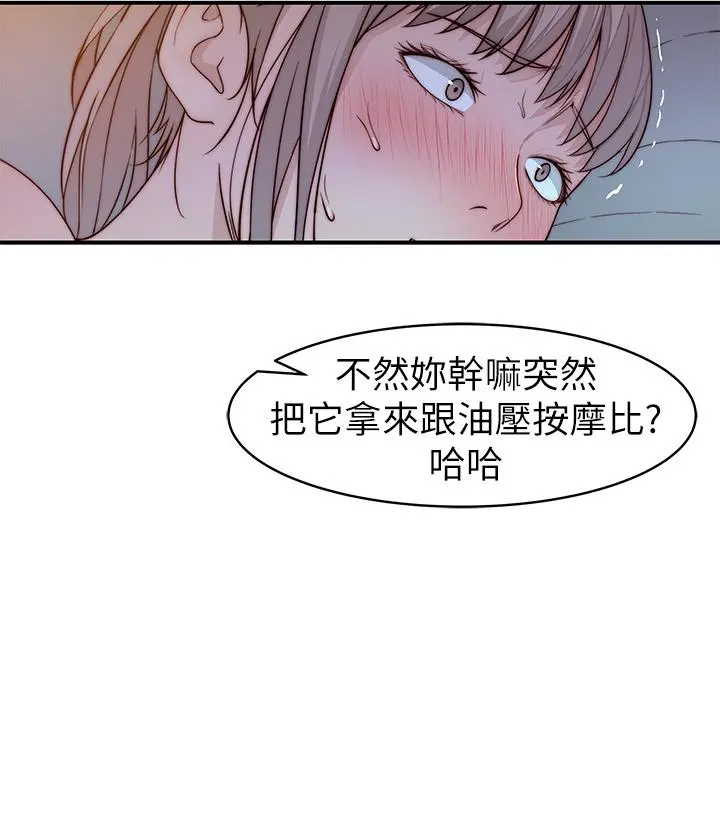 我们的特殊关係 - 第82话-宗翰，这样你还忍得住吗 - page 42