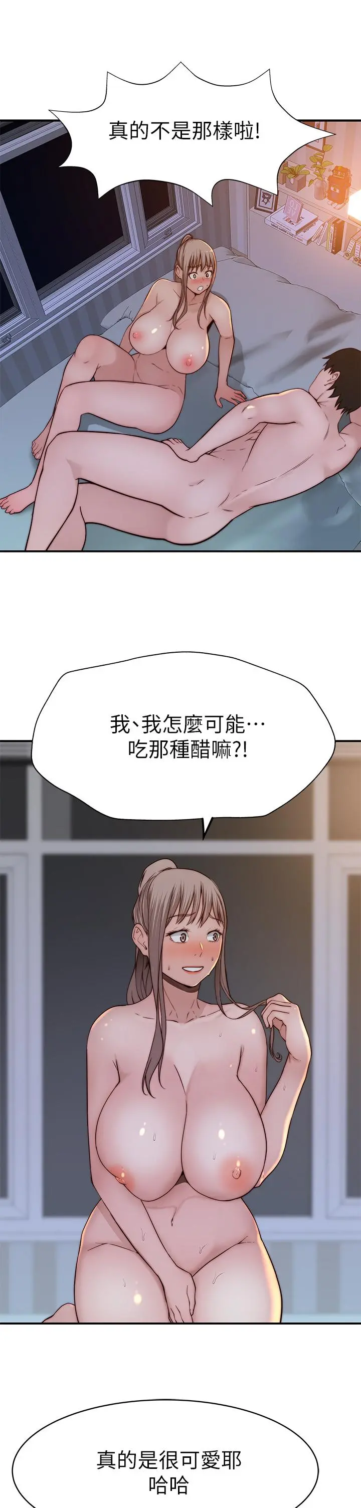 我们的特殊关係 - 第82话-宗翰，这样你还忍得住吗 - page 43
