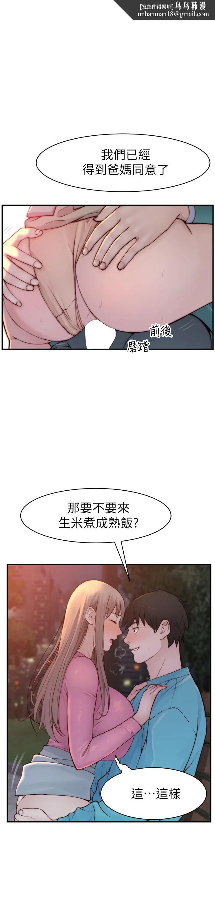 我们的特殊关係 - 第88话-接下来有请新娘入场 - page 1