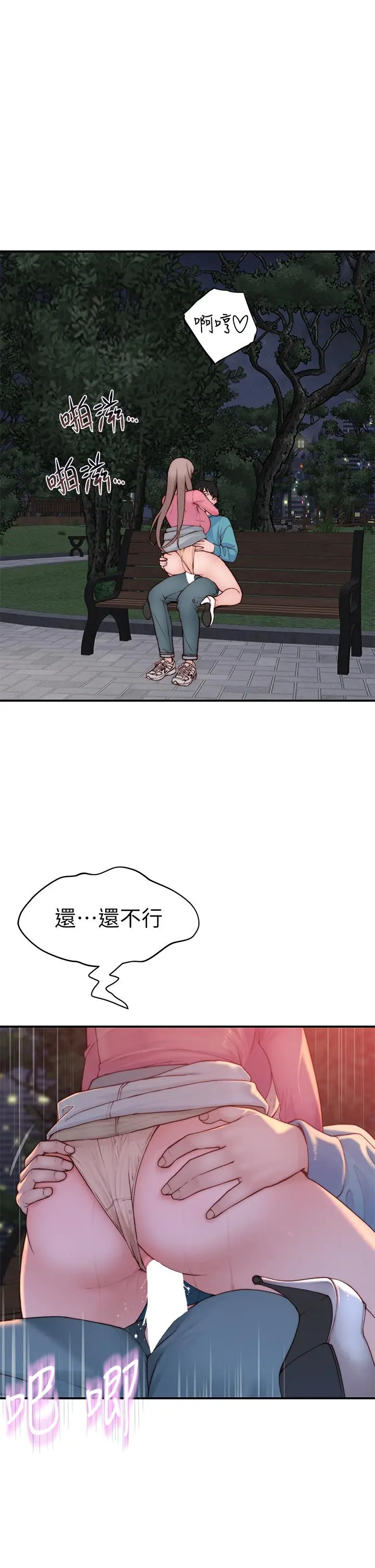我们的特殊关係 - 第88话-接下来有请新娘入场 - page 5