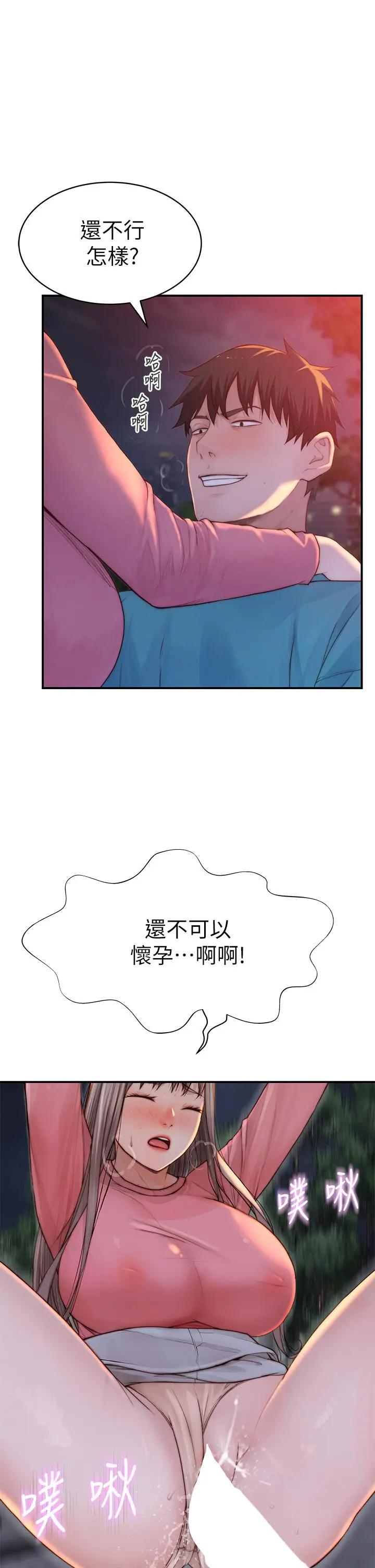我们的特殊关係 - 第88话-接下来有请新娘入场 - page 7