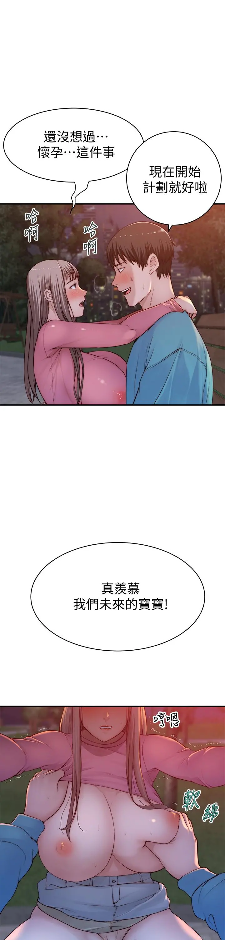 我们的特殊关係 - 第88话-接下来有请新娘入场 - page 9