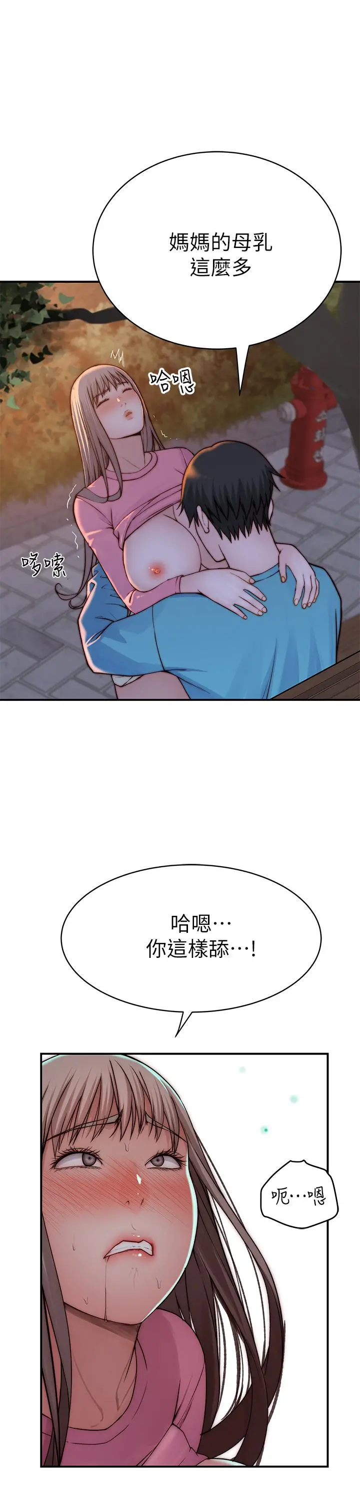 我们的特殊关係 - 第88话-接下来有请新娘入场 - page 11