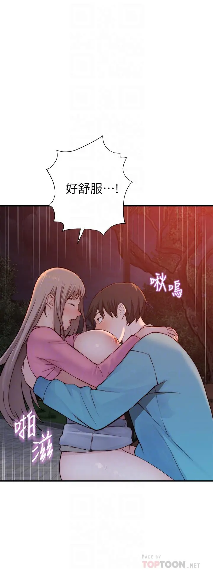 我们的特殊关係 - 第88话-接下来有请新娘入场 - page 12