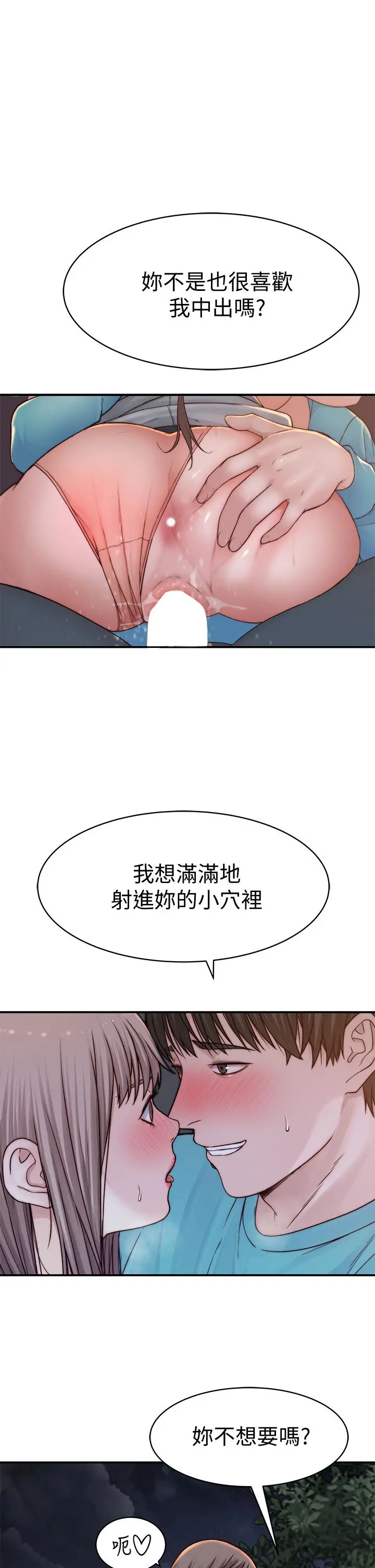 我们的特殊关係 - 第88话-接下来有请新娘入场 - page 13
