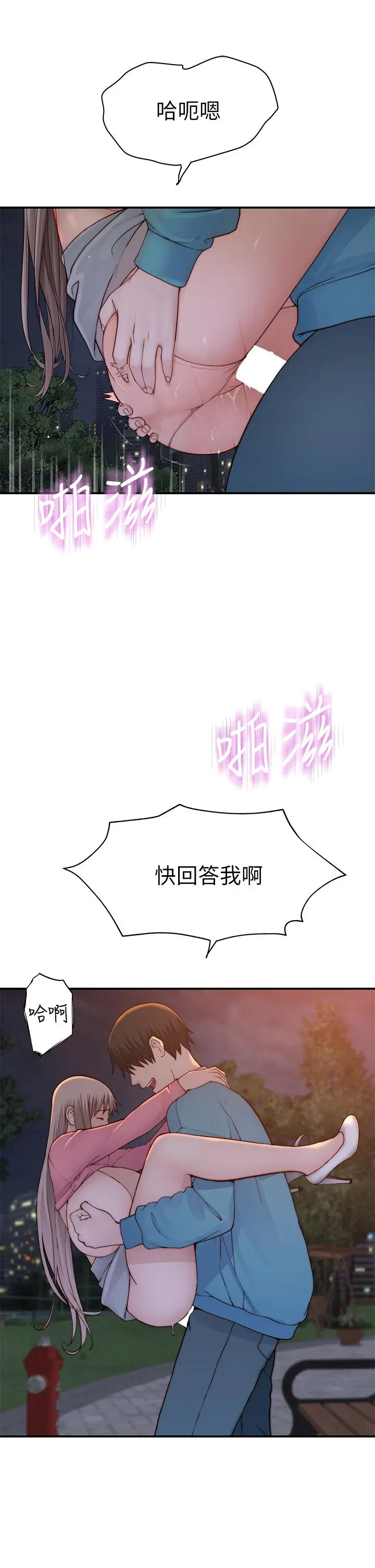 我们的特殊关係 - 第88话-接下来有请新娘入场 - page 15