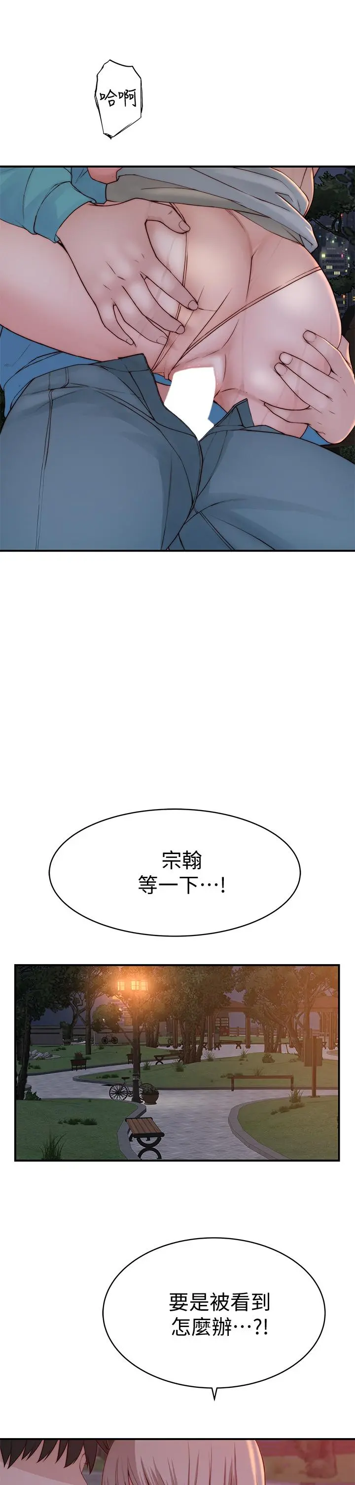 我们的特殊关係 - 第88话-接下来有请新娘入场 - page 17