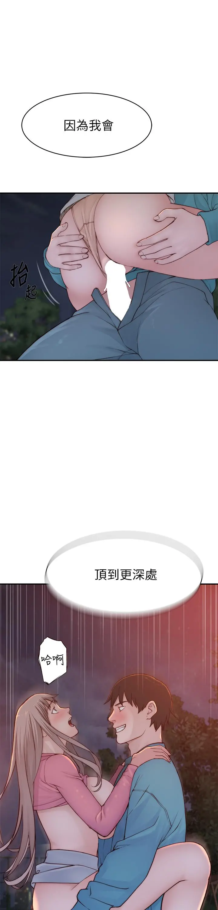 我们的特殊关係 - 第88话-接下来有请新娘入场 - page 19