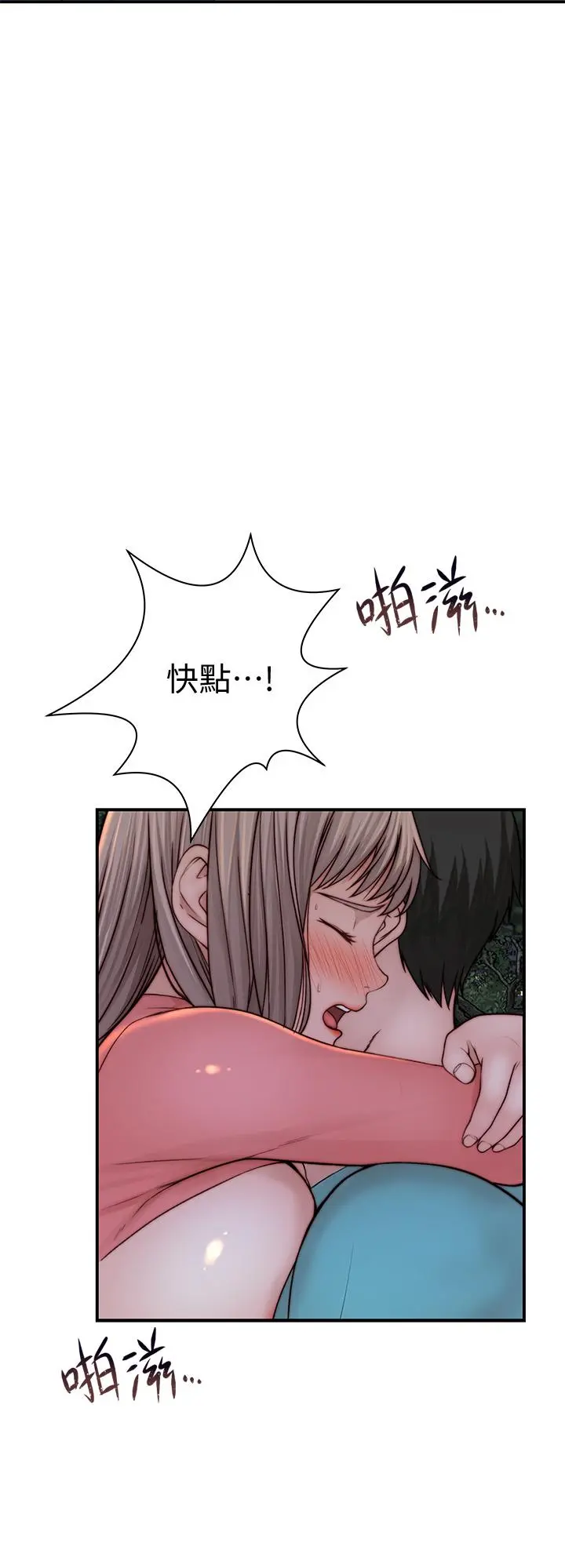 我们的特殊关係 - 第88话-接下来有请新娘入场 - page 24