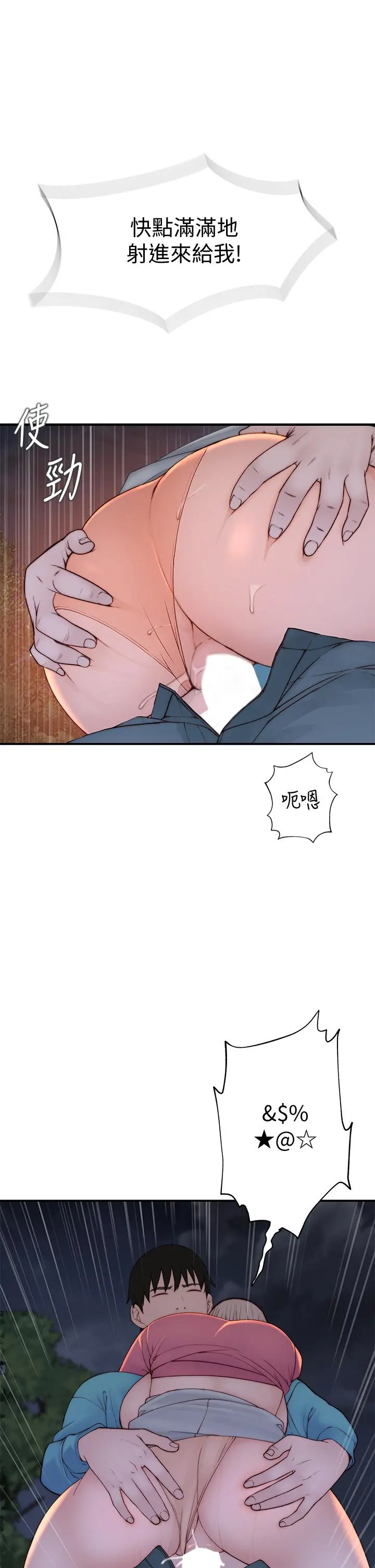 我们的特殊关係 - 第88话-接下来有请新娘入场 - page 25