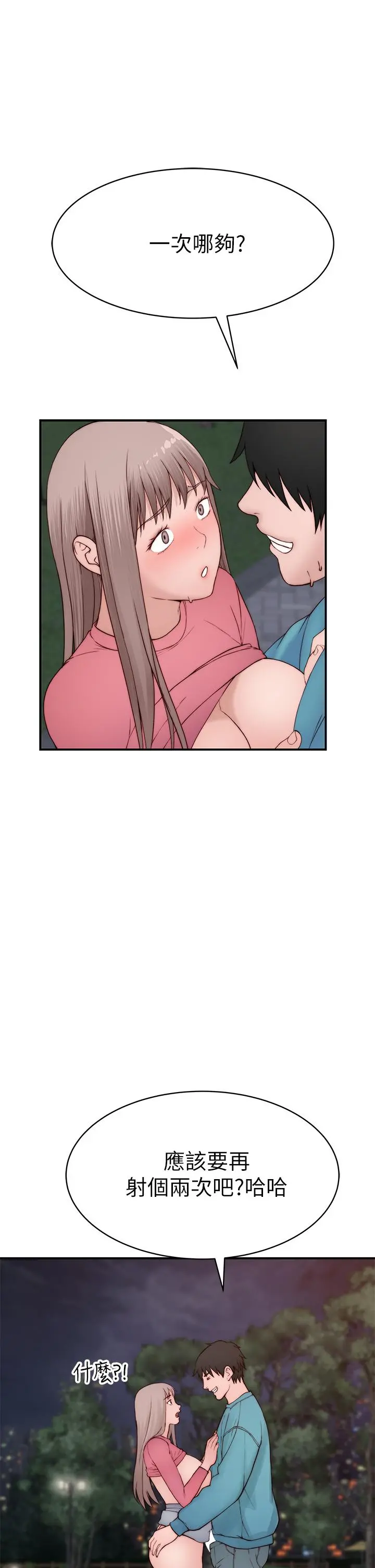 我们的特殊关係 - 第88话-接下来有请新娘入场 - page 29