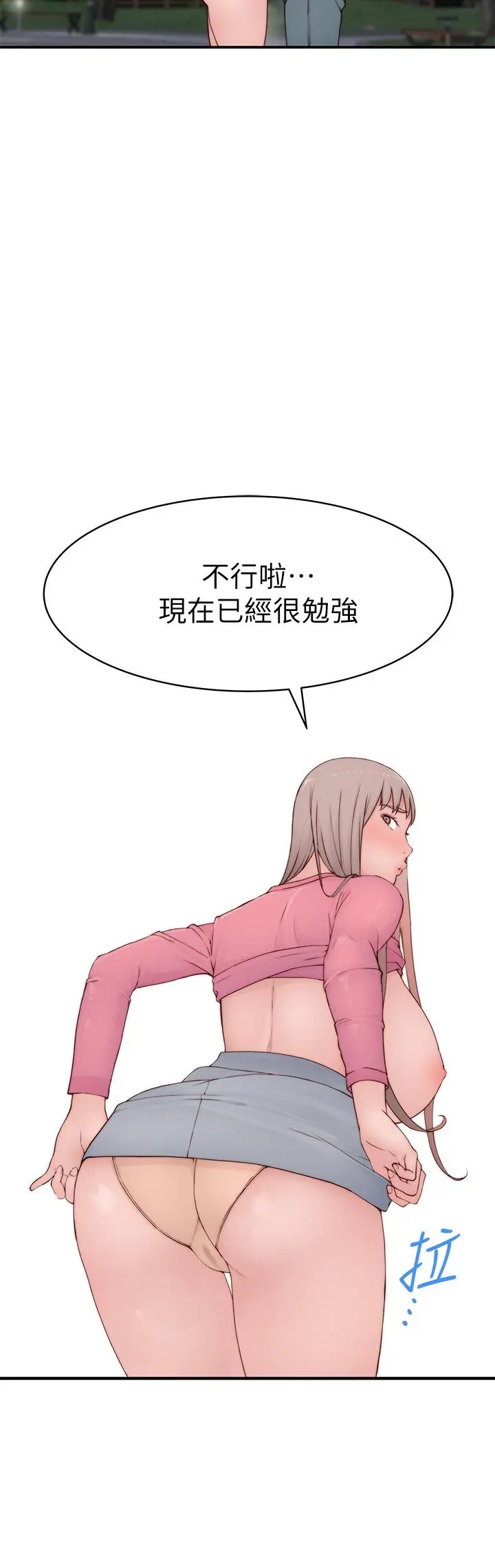 我们的特殊关係 - 第88话-接下来有请新娘入场 - page 30