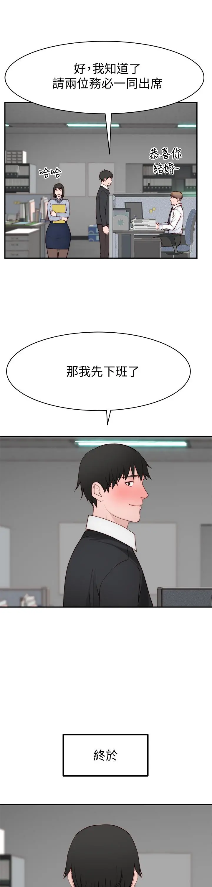 我们的特殊关係 - 第88话-接下来有请新娘入场 - page 39