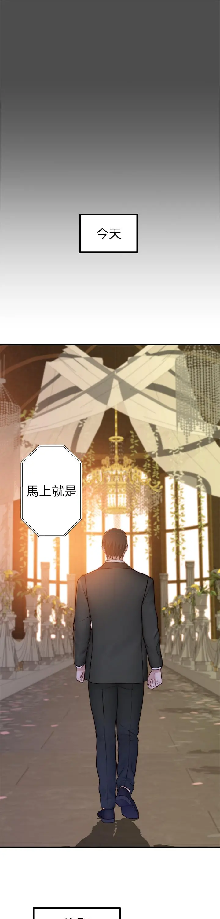 我们的特殊关係 - 第88话-接下来有请新娘入场 - page 41