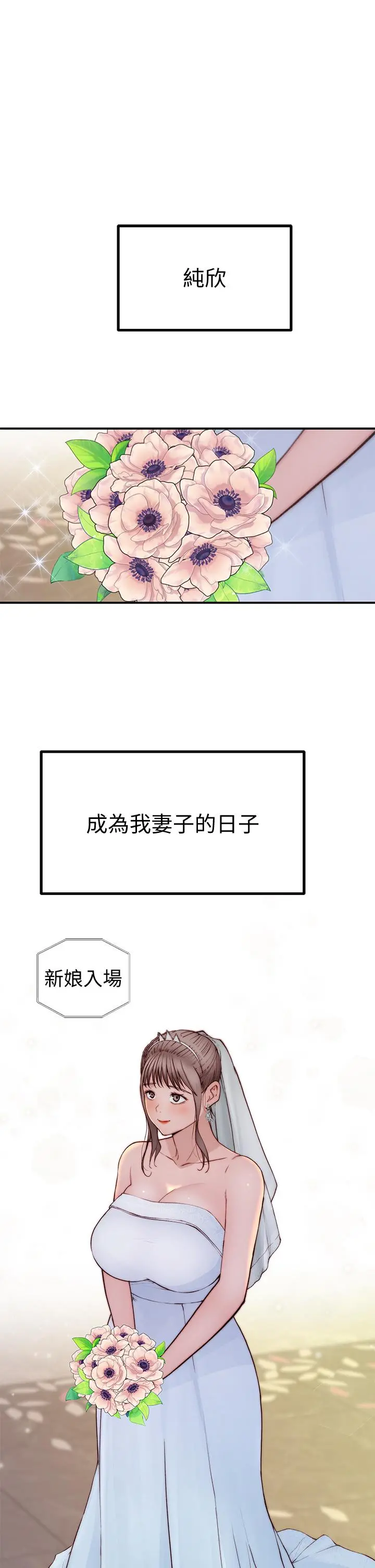 我们的特殊关係 - 第88话-接下来有请新娘入场 - page 43