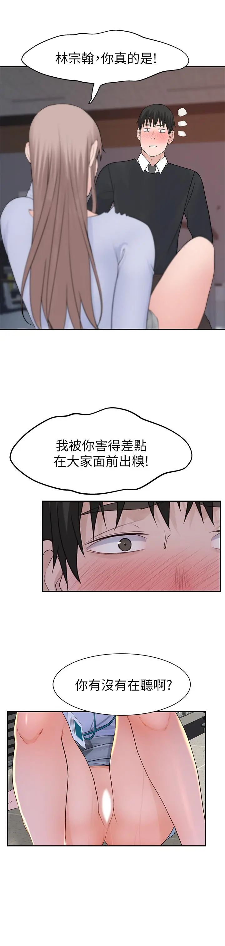 我们的特殊关係 - 第29话-偷偷在仓库做爱 - page 2