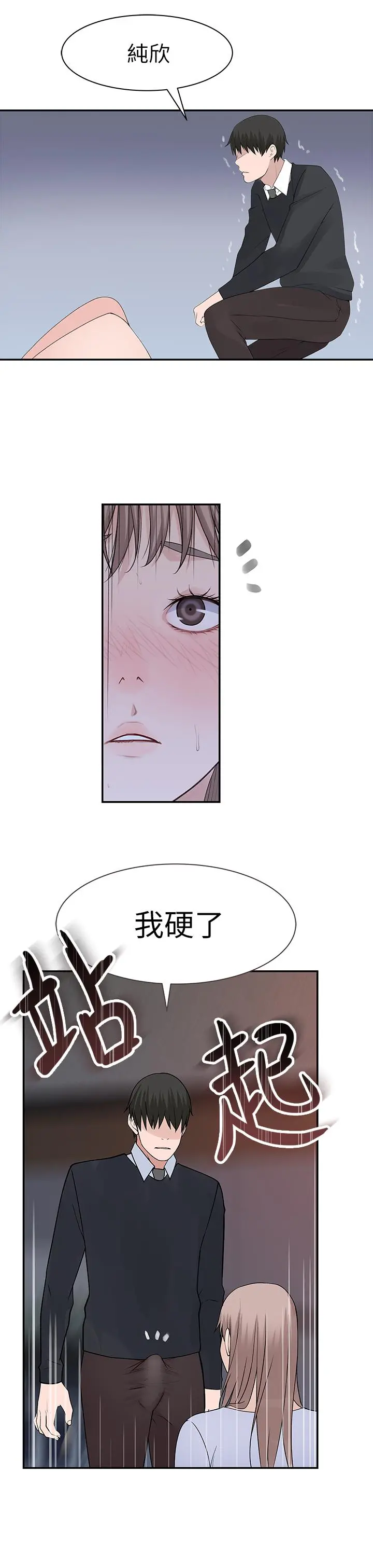 我们的特殊关係 - 第29话-偷偷在仓库做爱 - page 3