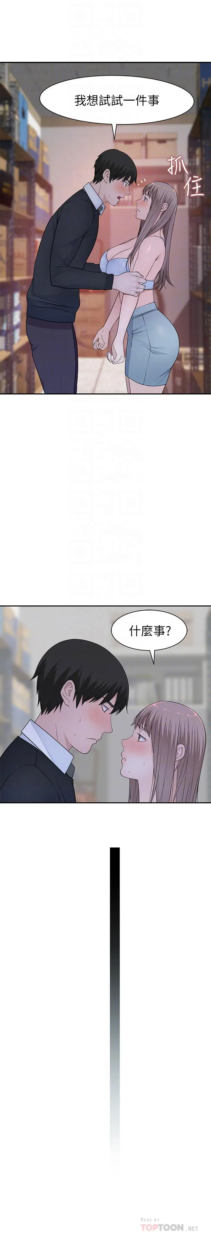 我们的特殊关係 - 第29话-偷偷在仓库做爱 - page 10