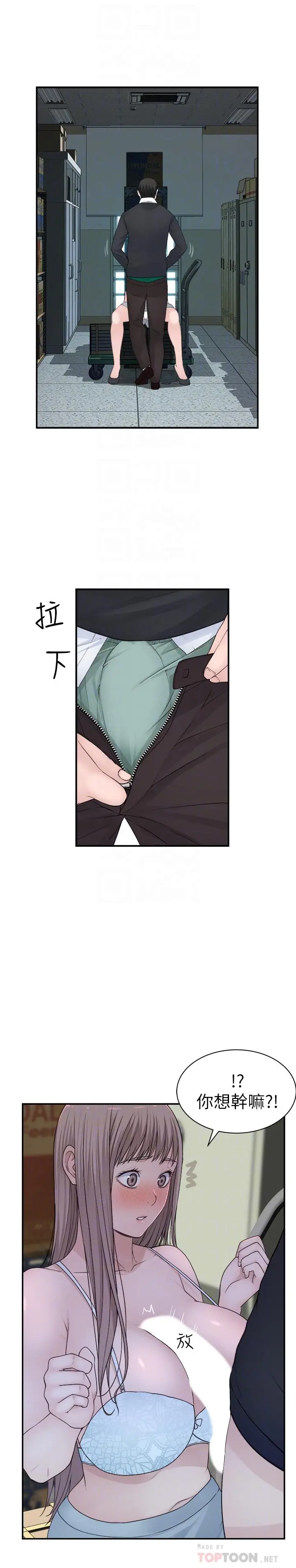 我们的特殊关係 - 第29话-偷偷在仓库做爱 - page 12